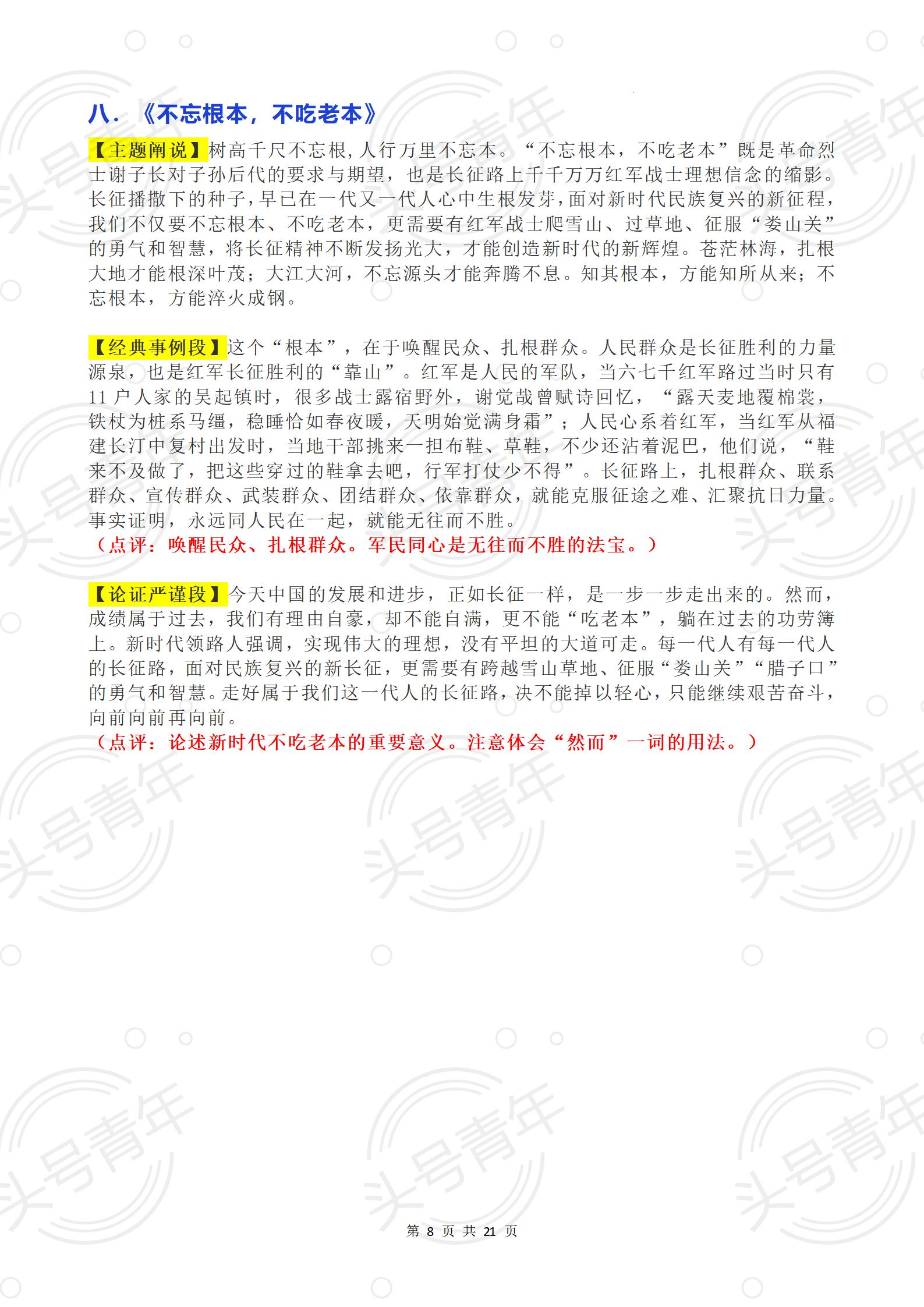 人民日报热点素材高考版,人民日报时事热点素材