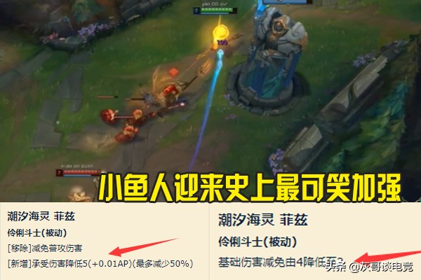 lol小鱼人最新,lol小鱼人改动