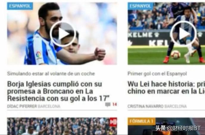 西班牙媒体:“武”所不能中国WU改写了历史证明了中国足球