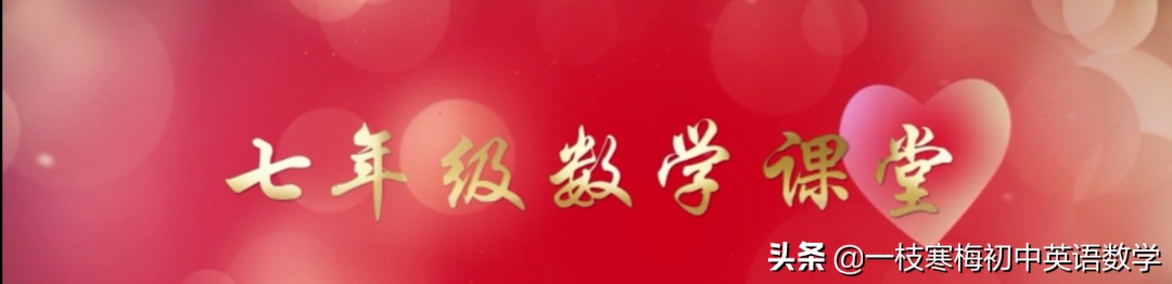 七年级上册数学定义定理公式法则,七年级下册数学人教版命题定理