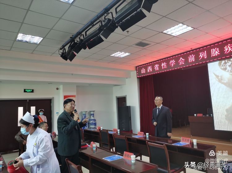 山西省性学会前列腺疾病专业委员会成立大会在并隆重召开