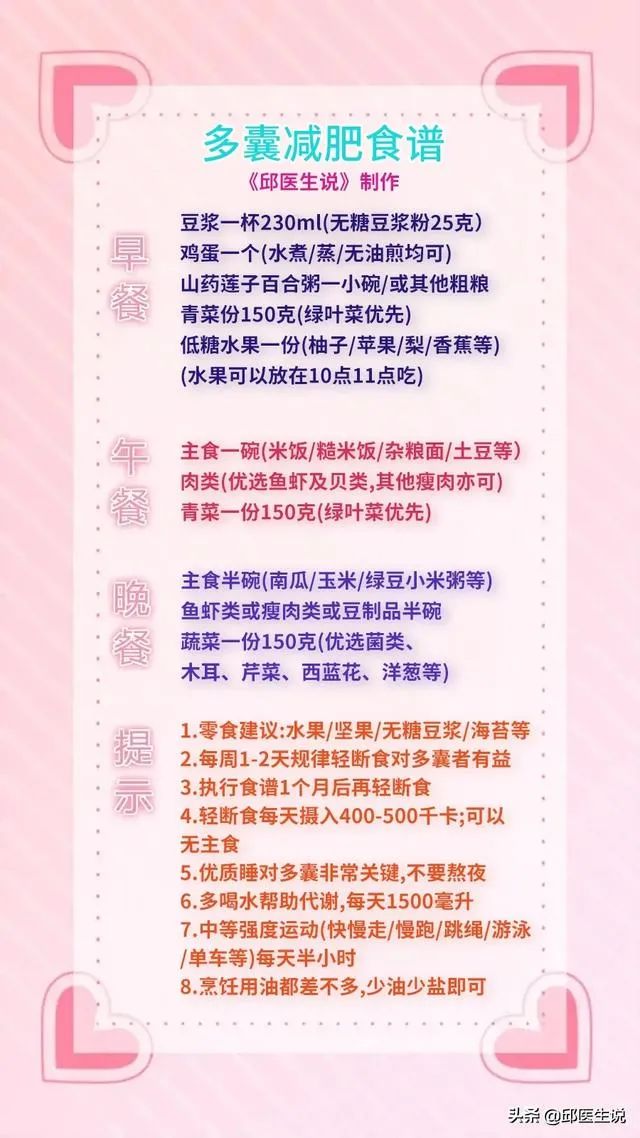 胖多囊怎么减肥备孕,减肥减出多囊卵巢综合症