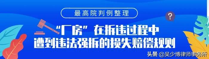 街道办强拆厂房确认违法如何赔偿,厂房被认定违法建筑遭遇强拆案例