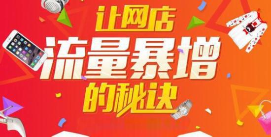 淘宝该怎么快速提高店铺宝贝权重,淘宝店铺如何快速提高权重小技巧