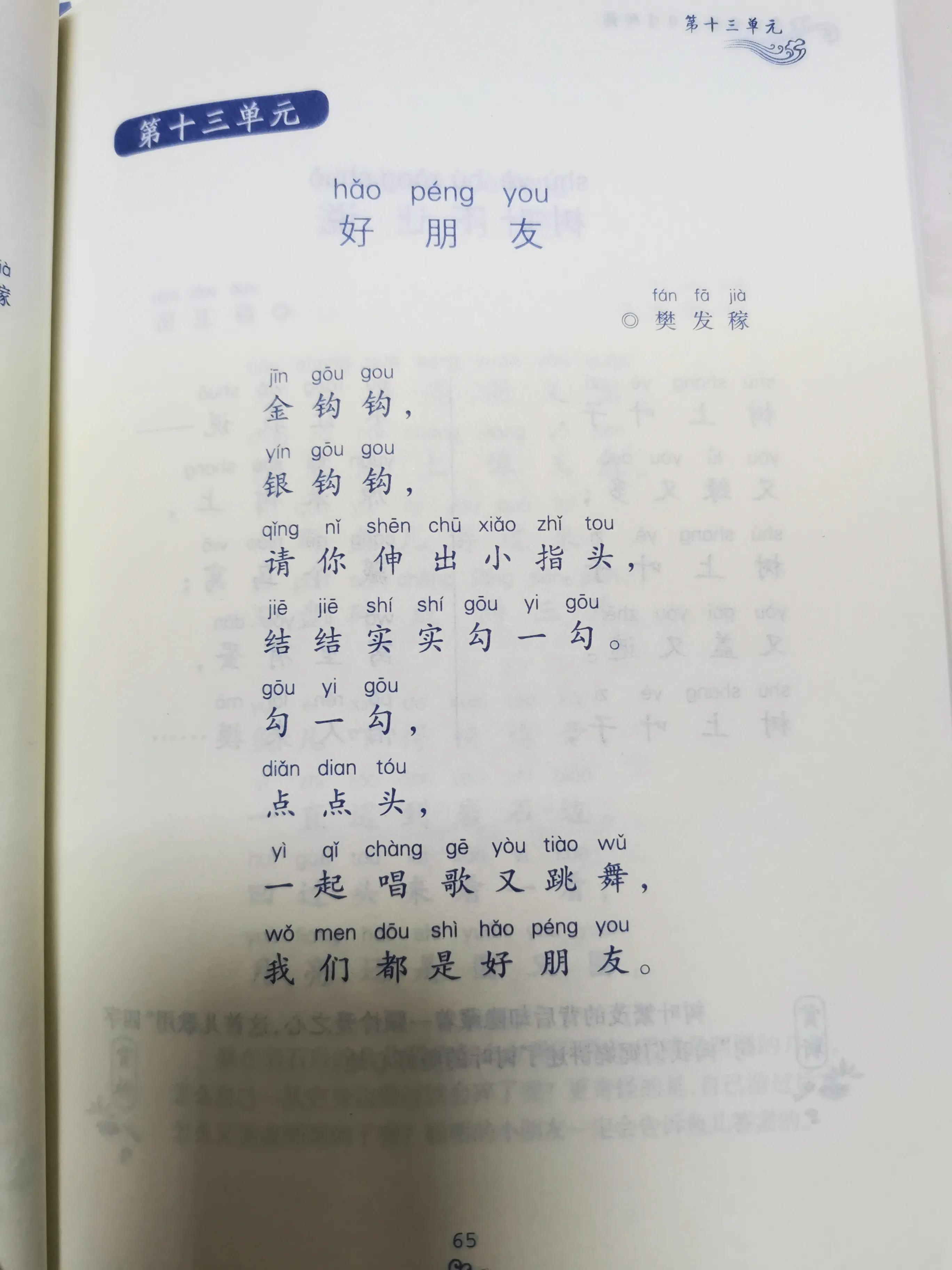 日有所诵认字图片版64好朋友