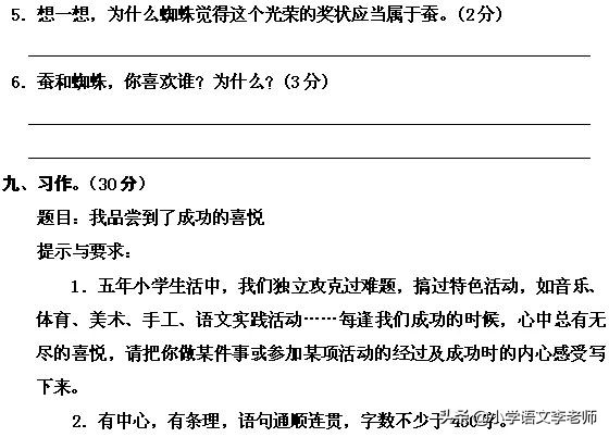 五年级上册期中100分试卷图片语文,五年级上册语文重点知识测试卷