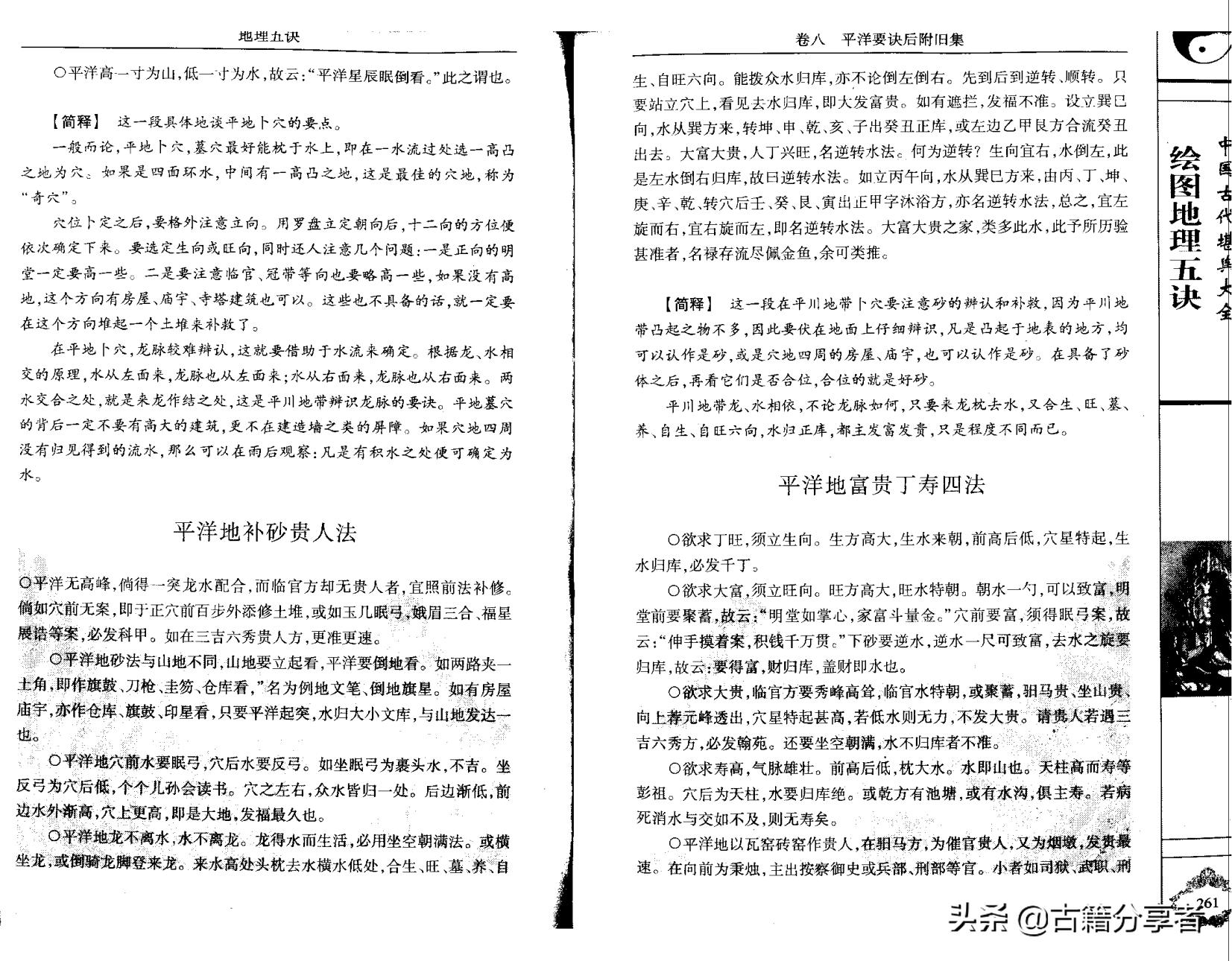 地理五诀是阳宅书还是阴宅书,地理五诀完整版阴宅风水