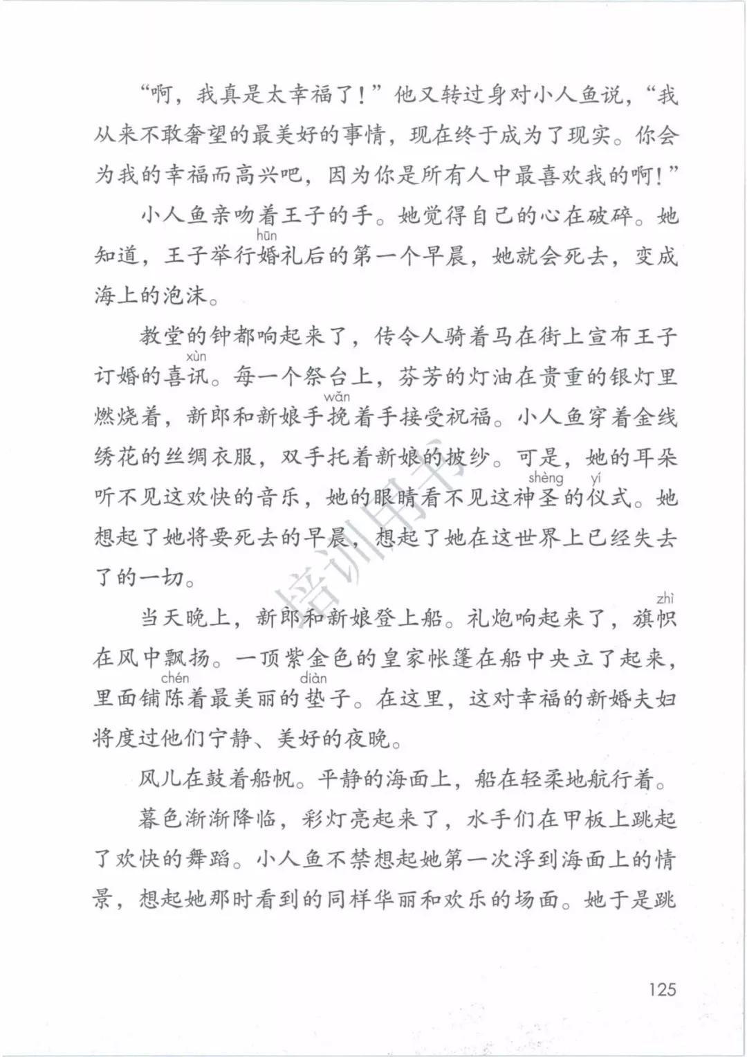 完整版|部编人教版语文四年级下册教材课本，最新高清版