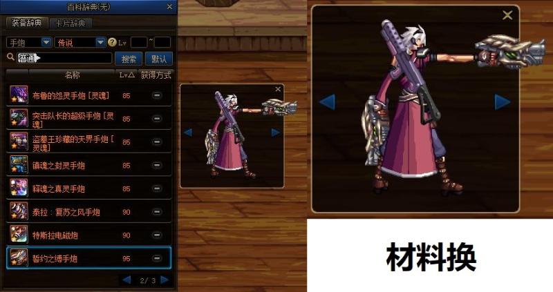 韩服dnf手游手弩怎样转手炮,dnf男大枪手炮