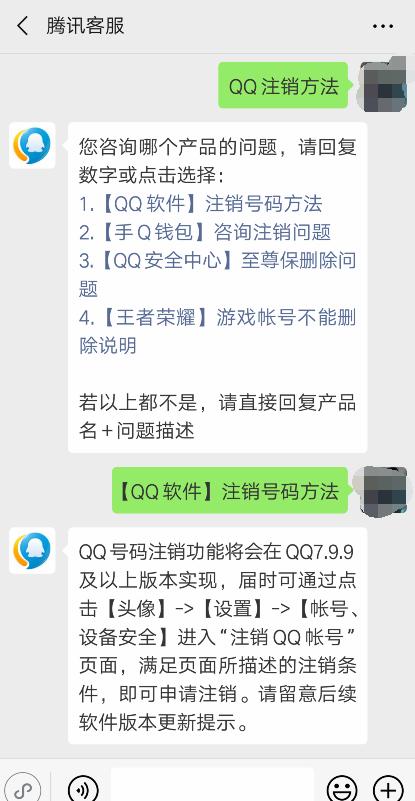 qq皇冠是多少级,qq号无法注销