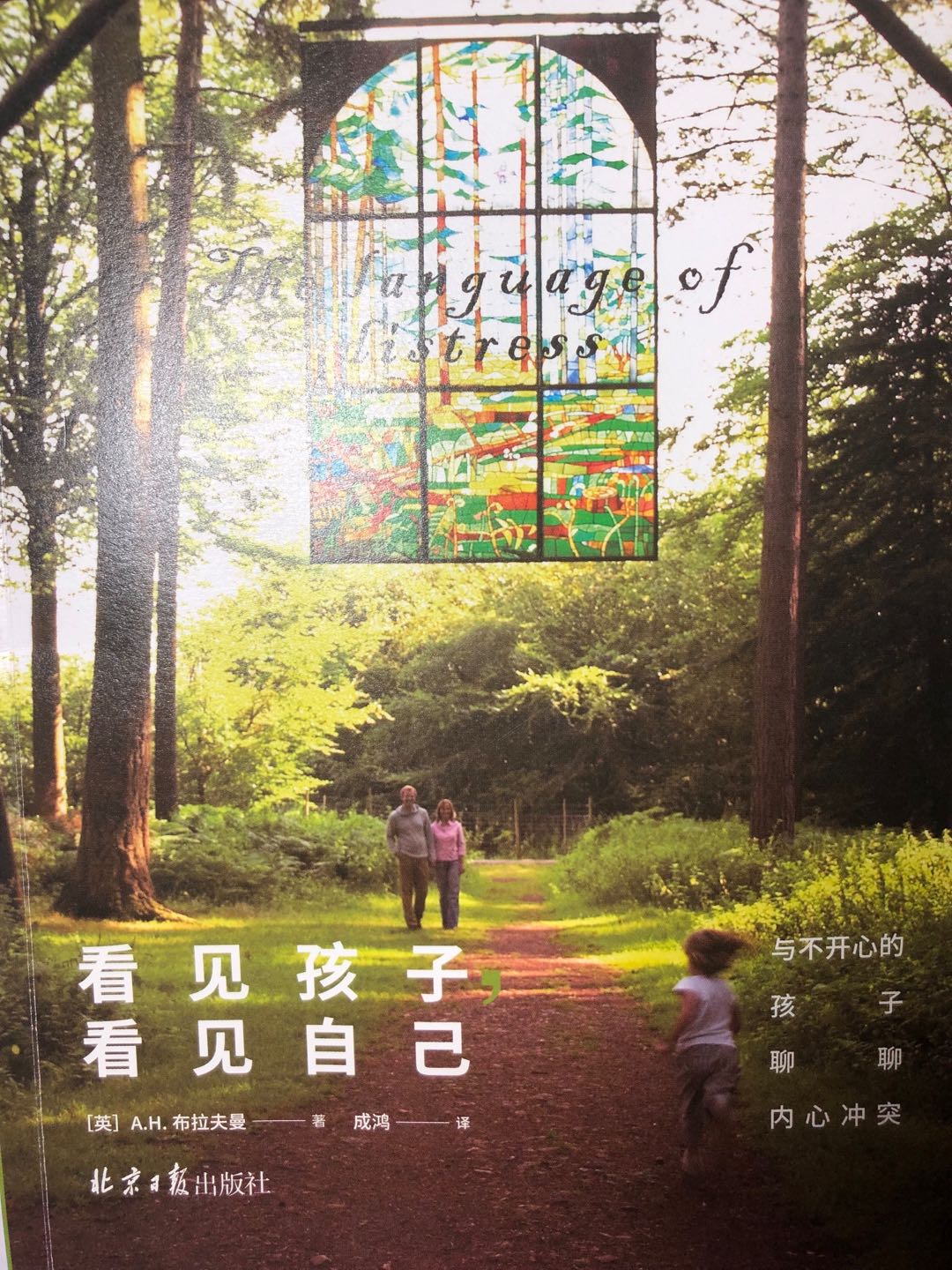 孩子12岁还在尿床,别忙着看医生,先处理好孩子的焦虑更重要