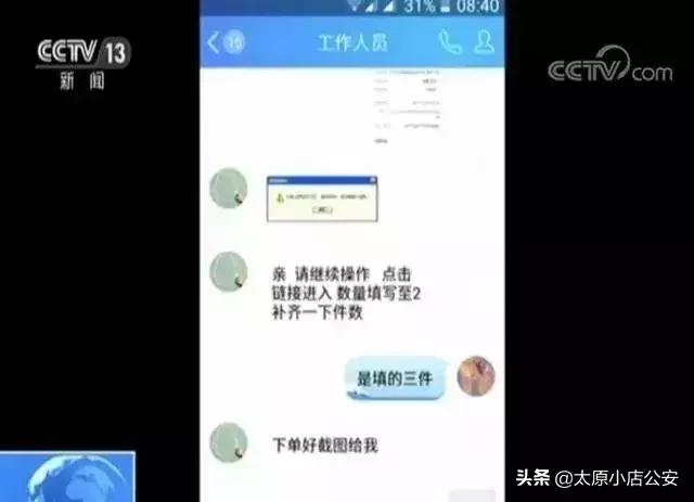 【公安小店分局防范电信诈骗第64期】*子骗**的游戏！！！兼职刷单日赚三百？