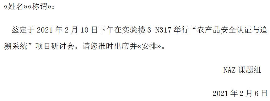 word邮件引用批量生成复杂文档,word列表作为数据源进行邮件合并
