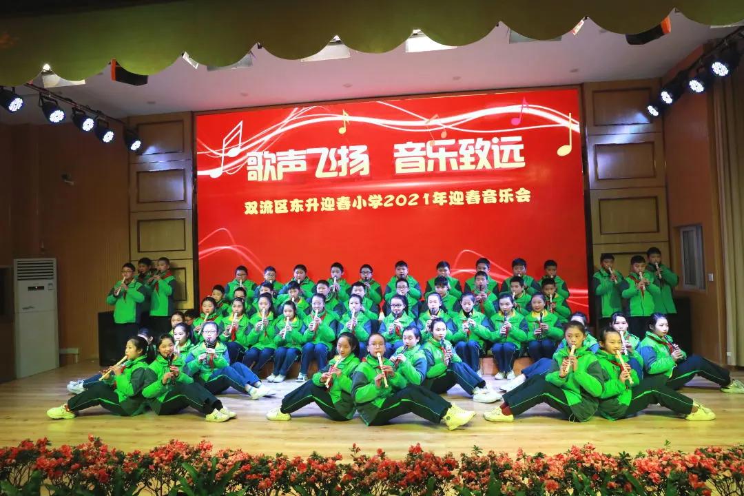 成都市双流区迎春小学,双流县东升迎春小学