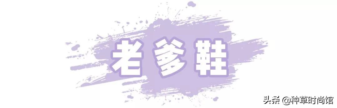 今冬巨火的4双鞋，时髦又高级