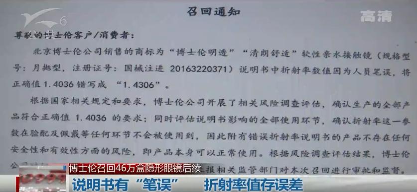 博士伦召回,博士伦隐形眼镜过期