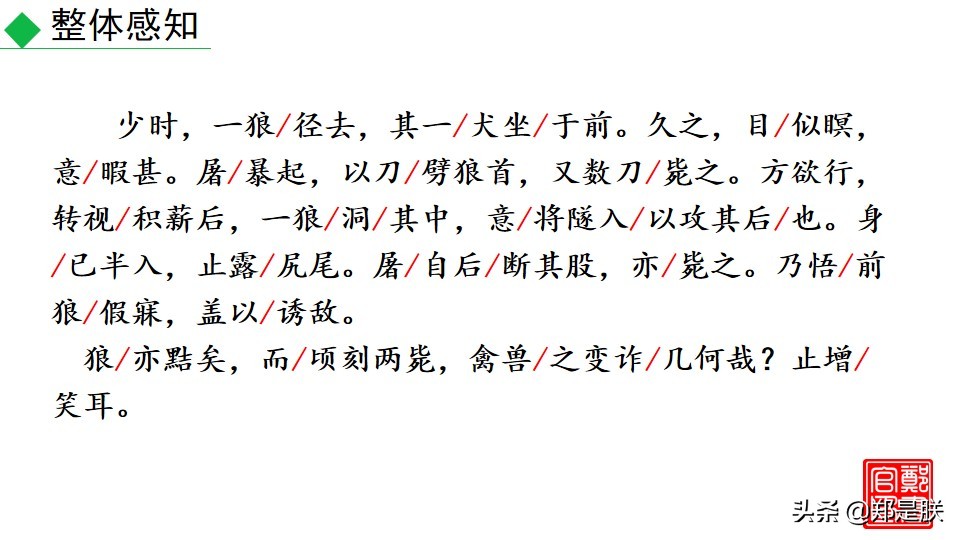 七年级上册语文十八课狼课件,七年级上册语文18课狼笔记