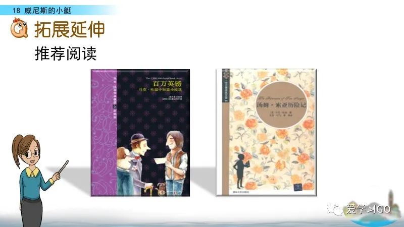 五年级下册威尼斯的小艇朗读视频,部编版五年级下册威尼斯小艇讲课