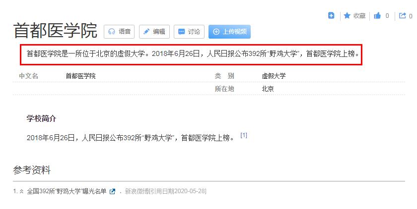 北京曝光4所“野鸡大学”,毕业证分文不值,读完还是高中学历