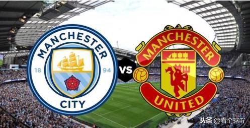 英超第二轮曼联vs水晶宫直播,英超第32轮曼城vs利物浦直播