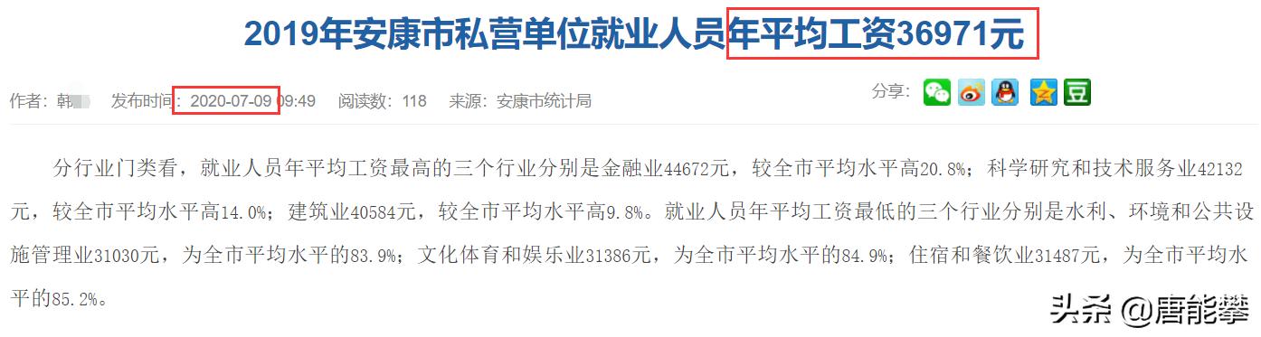 陕西汉中历年平均工资,汉中平均工资一览表