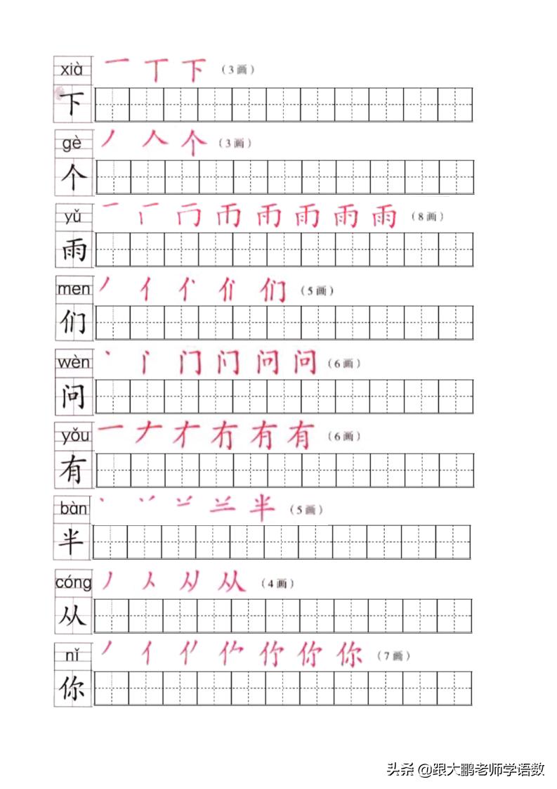 一年级上册生字字帖打印版,小学一年级练字字帖推荐