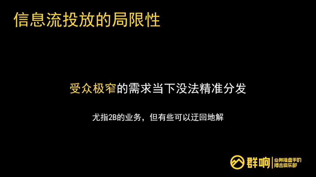 信息流投放的一切，底层逻辑、局限性、保效果的抓手