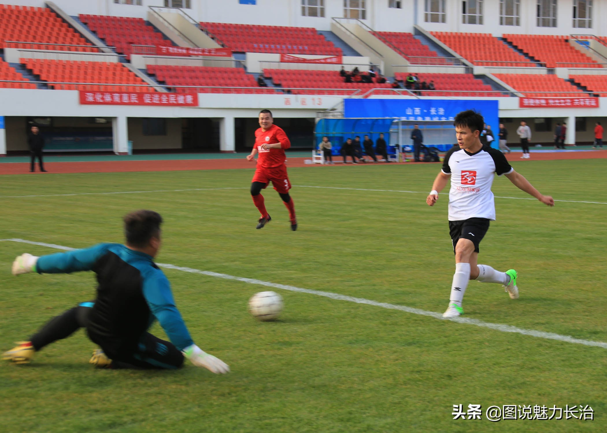 上党区足球赛,上党区足球比赛