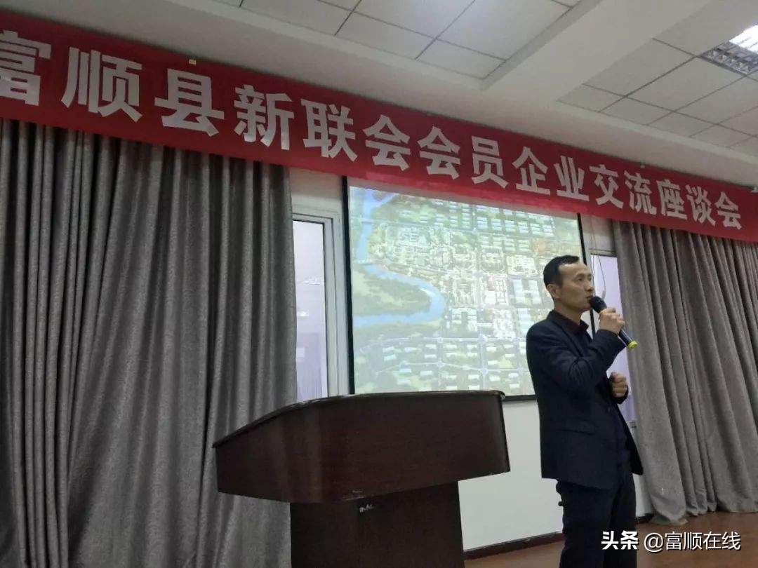 富顺新联会加强学习交流，助力会员企业共同发展