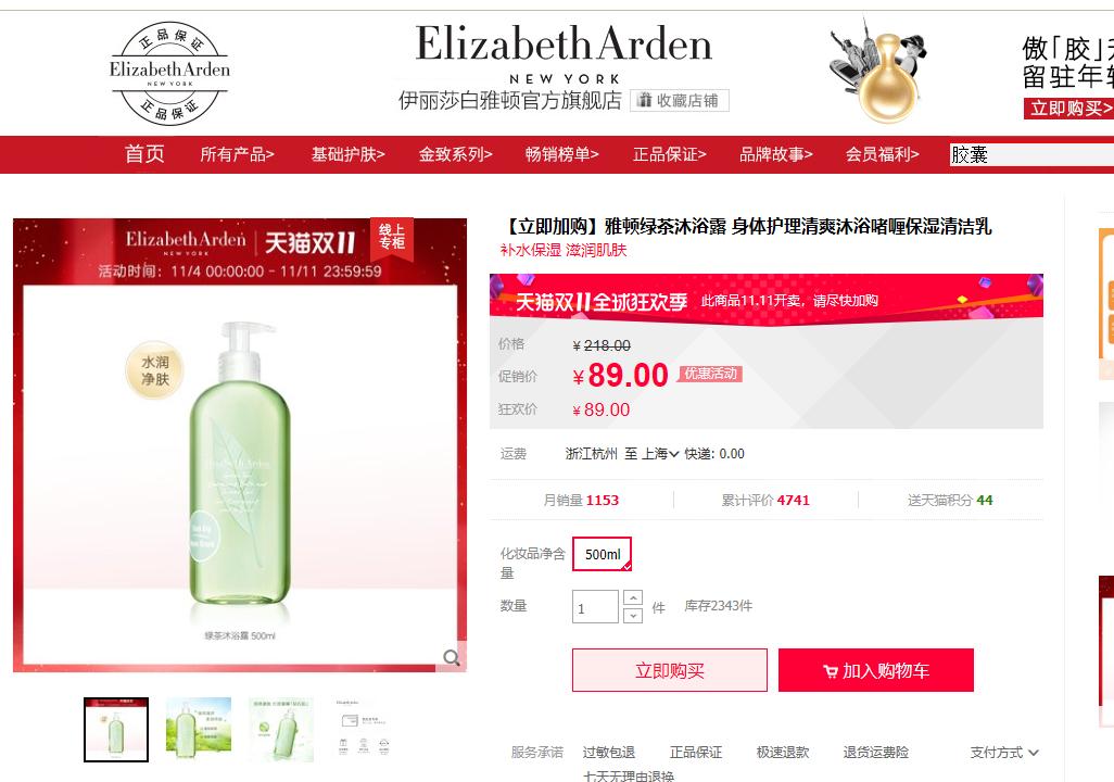 雅顿身体乳|滋润保湿,持久留香,一大瓶性价比高