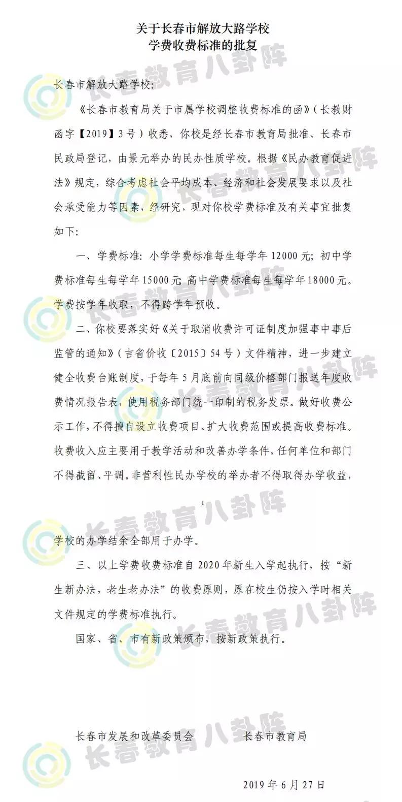 长春民办学校最新政策,长春市私立学校学费涨价
