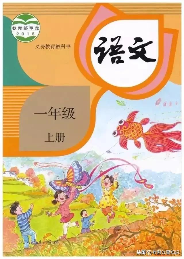 部编版语文一年级上册详细知识点,部编版一年级语文上册必考知识点