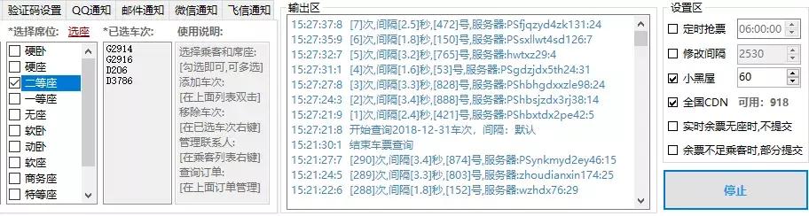 用了这个成功率领先的抢票神器，春节回家稳了！