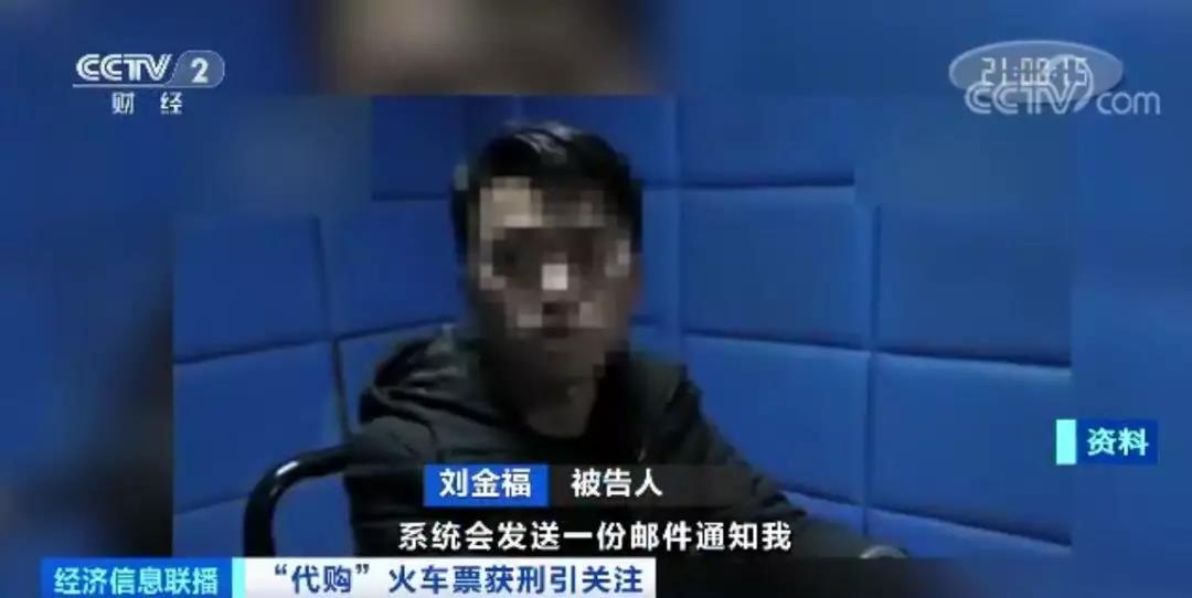 男子抢3000万后续,春运倒卖火车票获利巨额