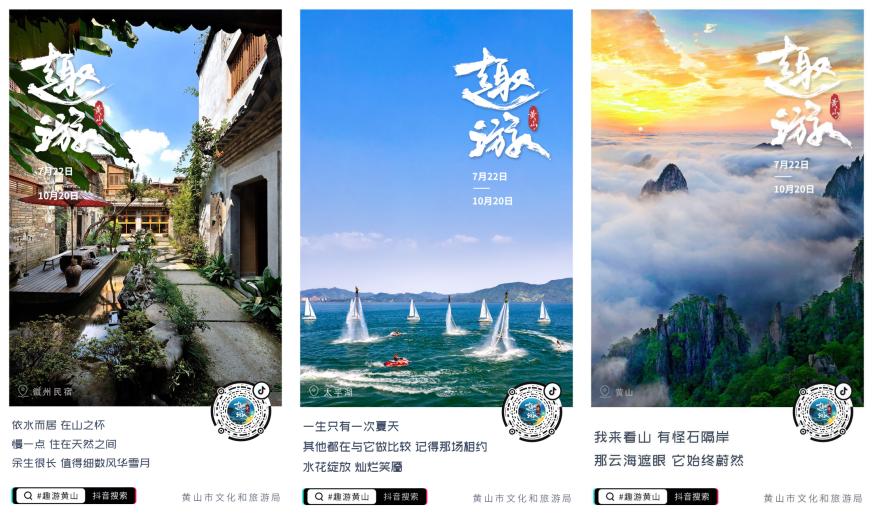 安徽文旅黄山,文旅新玩法
