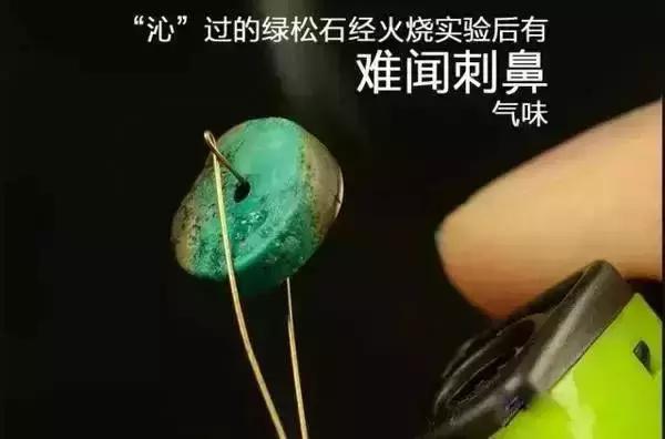 绿松石造假简单鉴定法,绿松石造假的手法