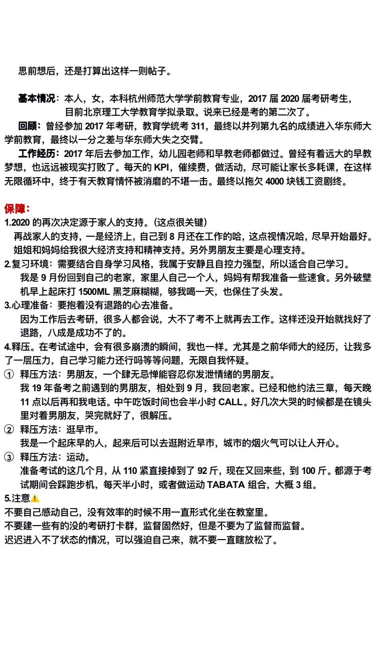 2020年考研北京理工大学教育学633经验分享