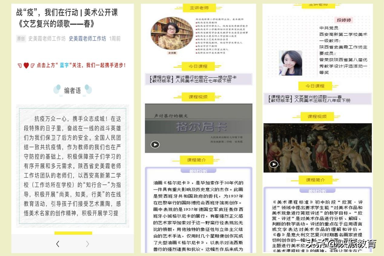 陕西省学科带头人史美霞：战“疫”，我们在行动！——史美霞工作坊“尚美、知美、行美”在线教育活动侧记