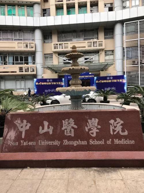 中山医科大学培养出来的医学专家,中山大学医学新领域