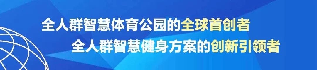 南京万德集团智慧校园体育解决方案引爆全场——第76...