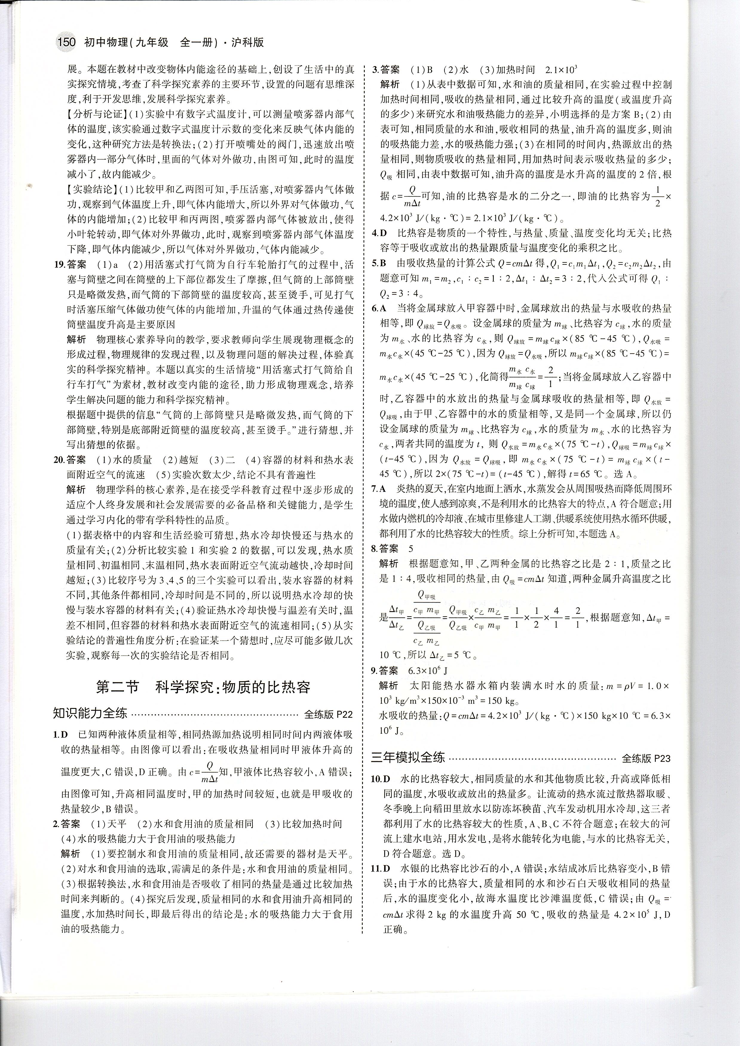 九上沪科版物理同步习题,九年级物理书全一册沪科版电子版