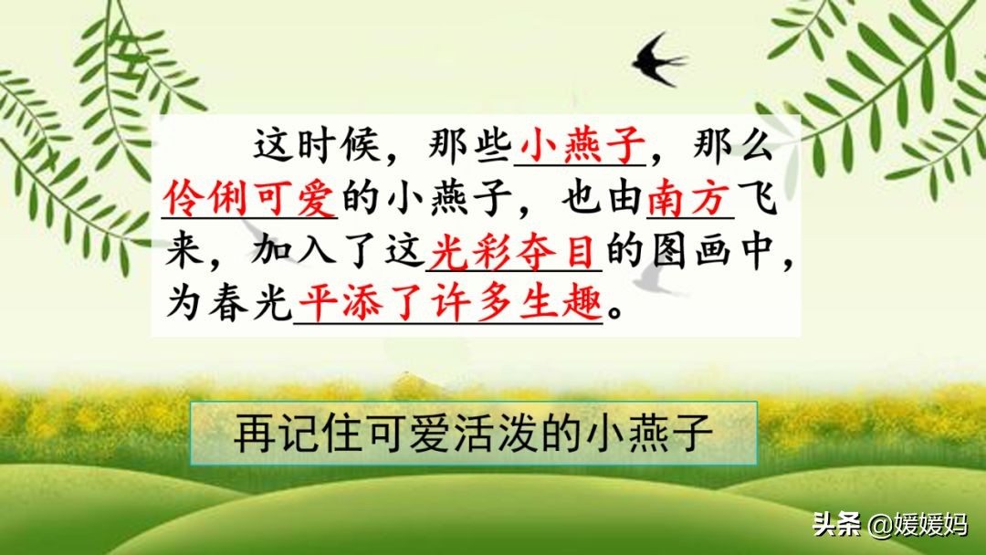 三年级下册第二课燕子的优美语句,燕子课文三年级下册同步练习答案