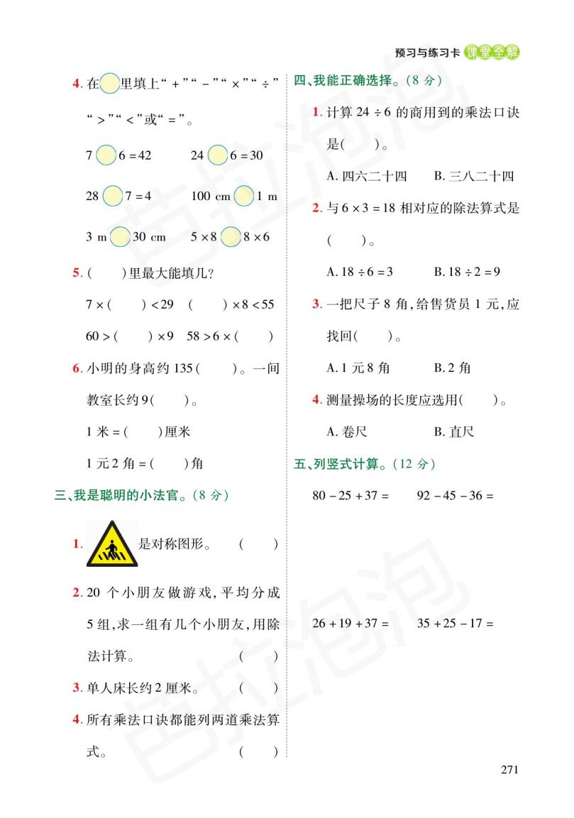 数学二年级上册6单元预习北师大,二年级下册数学人教版预习