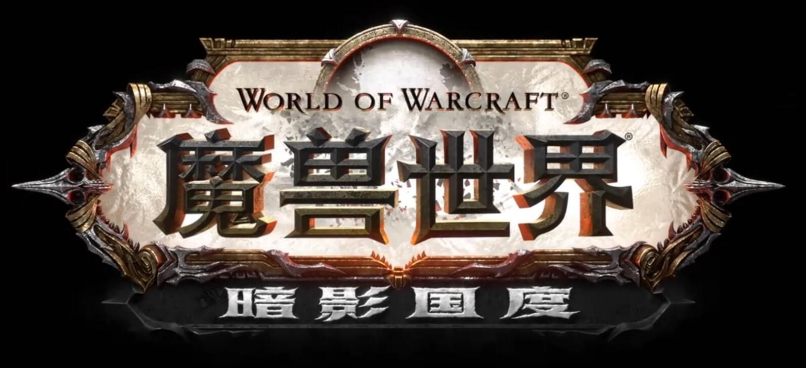 世界9.0暗影国度,9.0暗影国度