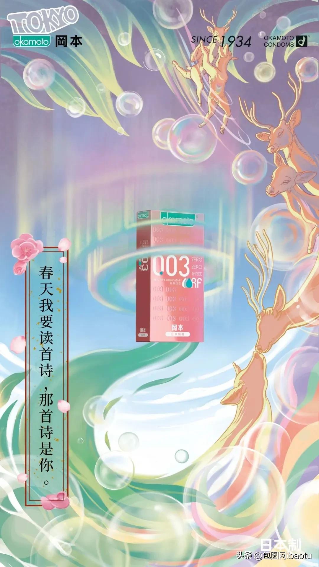 冈本你真行！不好好卖套，居然来搞艺术？