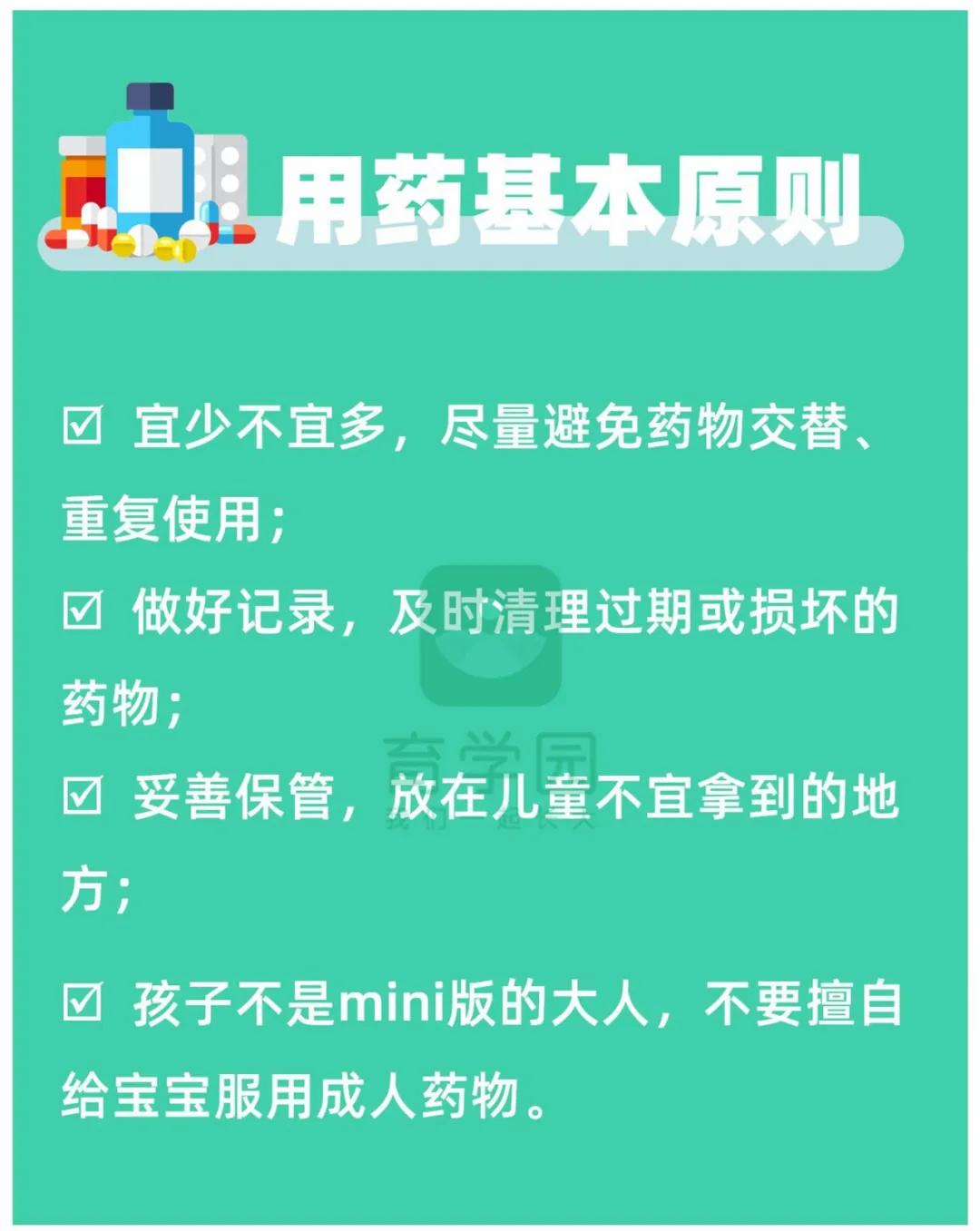 家中常备这6类儿童用药,家长们请注意儿童用药需谨慎