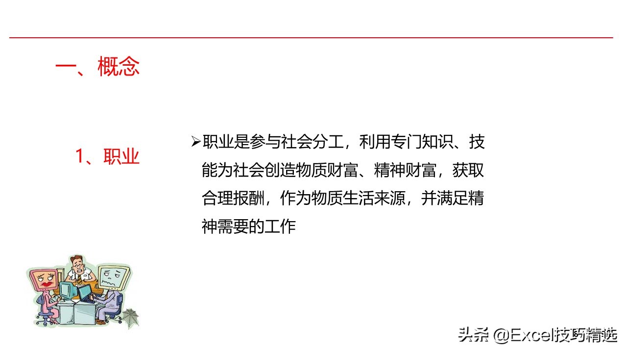 濡備綍鍋氬ソ鑱屼笟瑙勫垝ppt鍩硅,鍏徃鑱屽満鑱屼笟瑙勫垝鍩硅ppt
