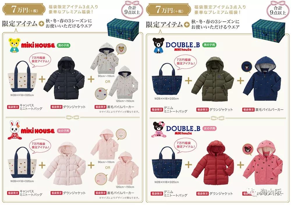 miki儿童福袋,miko福袋
