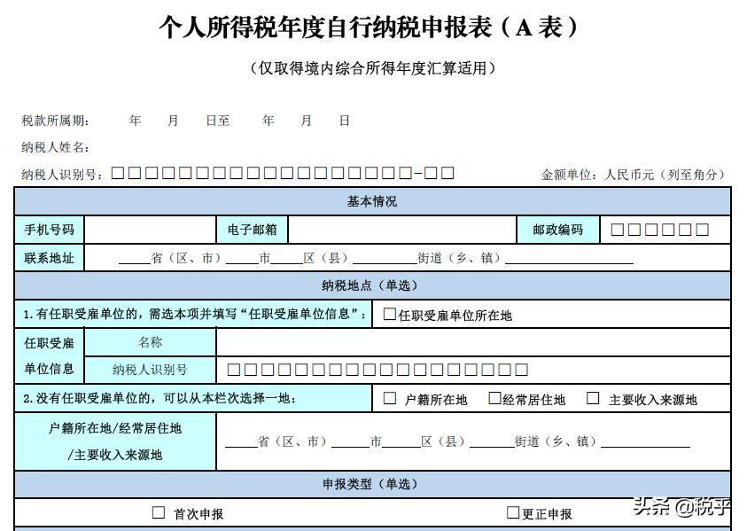 个人所得税纳税申报表填写范本,个人所得税纳税申报表a表如何填