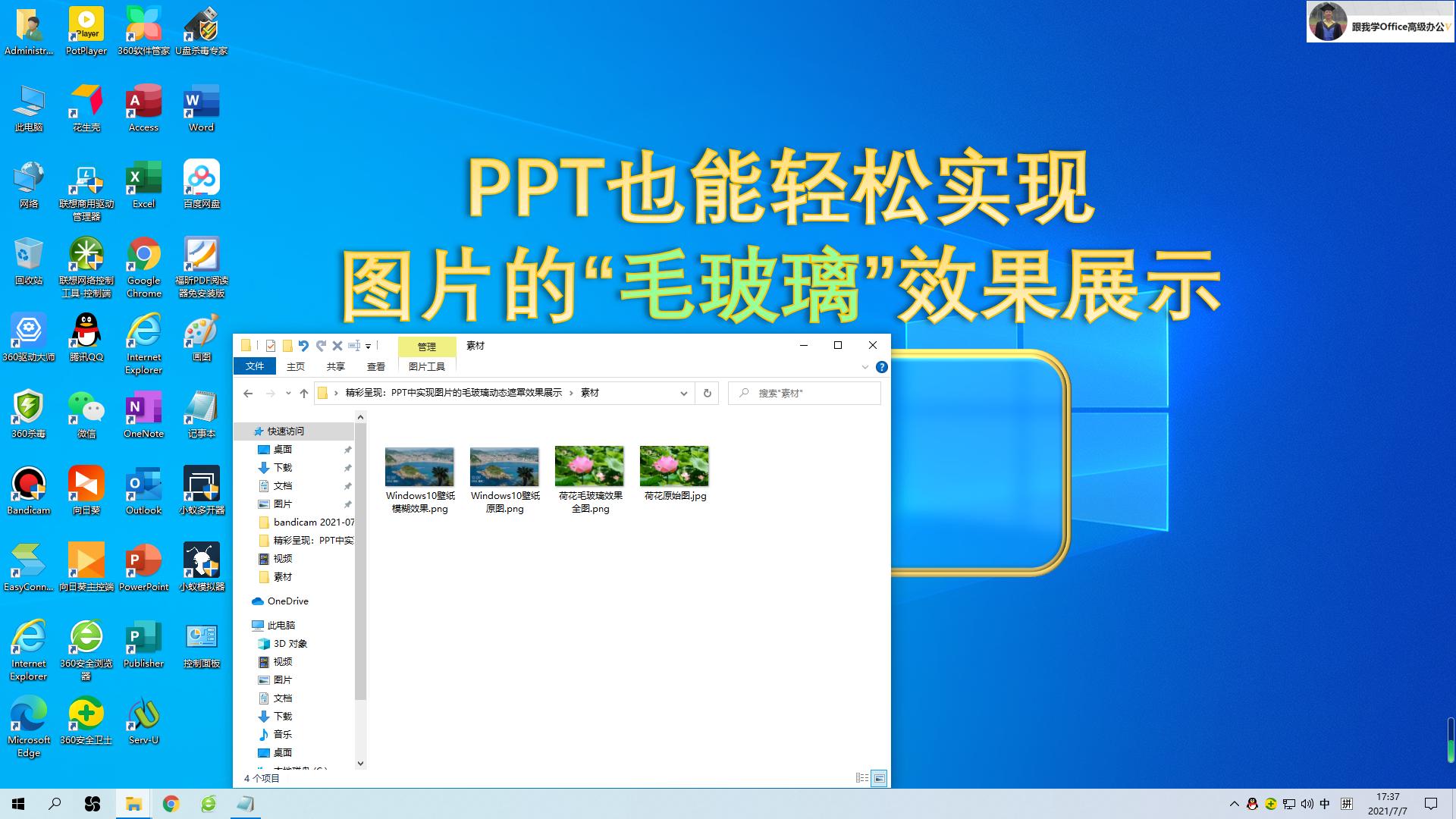 ppt如何做透明毛玻璃效果,ppt图片如何做遮罩效果